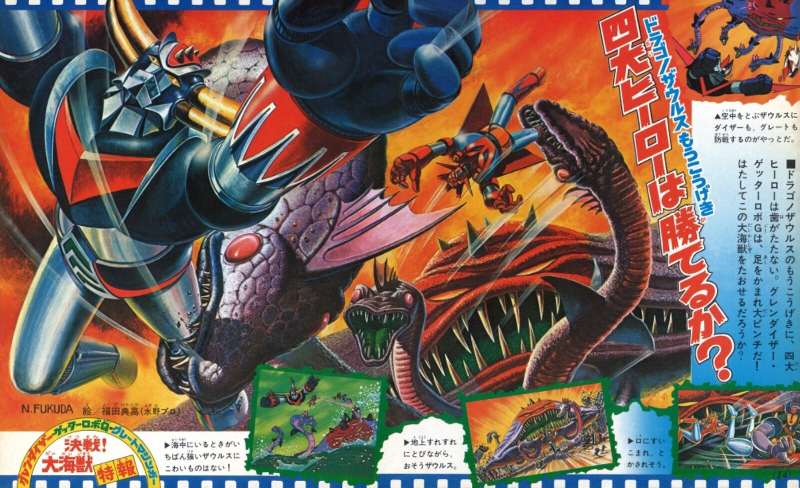Poster En Coton Goldorak – 1976 – Japon – Manga UFO Robot