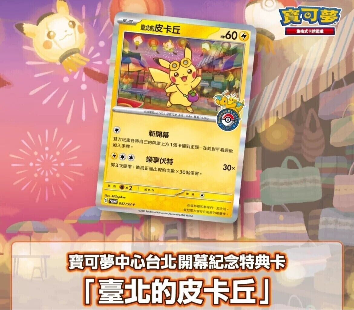 台北のピカチュウ P SV-P 057 台湾 プロモ　 週末特価 ポケモンカード 台北のピカチュウ 057/SV-P プロモ PSA10 - メルカリ