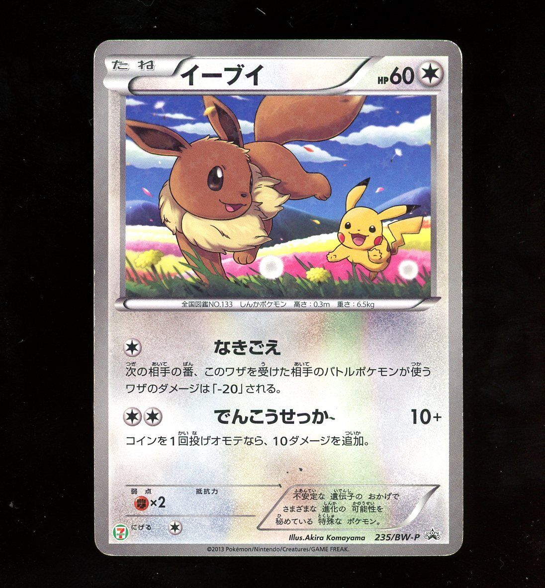 Eevee Pikachu 235/BW-P Holo Rare Promo Black & White Eevee Pikachu 235/BW-P Holo Rare Promo Black & White