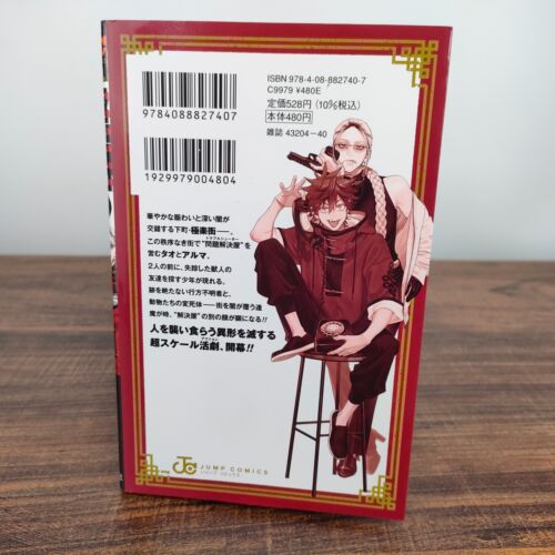 Gokurakugai Vol. 1-4 Latest Set Japanese Manga Comics Yuto Sano Japan - Picture 9 of 24