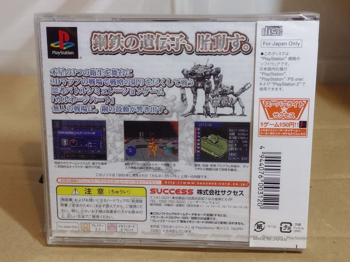 SuperLite 1500シリーズ Carnage Heart Carnage Heart Superlite 1500 (2003) New Factory Sealed Japan