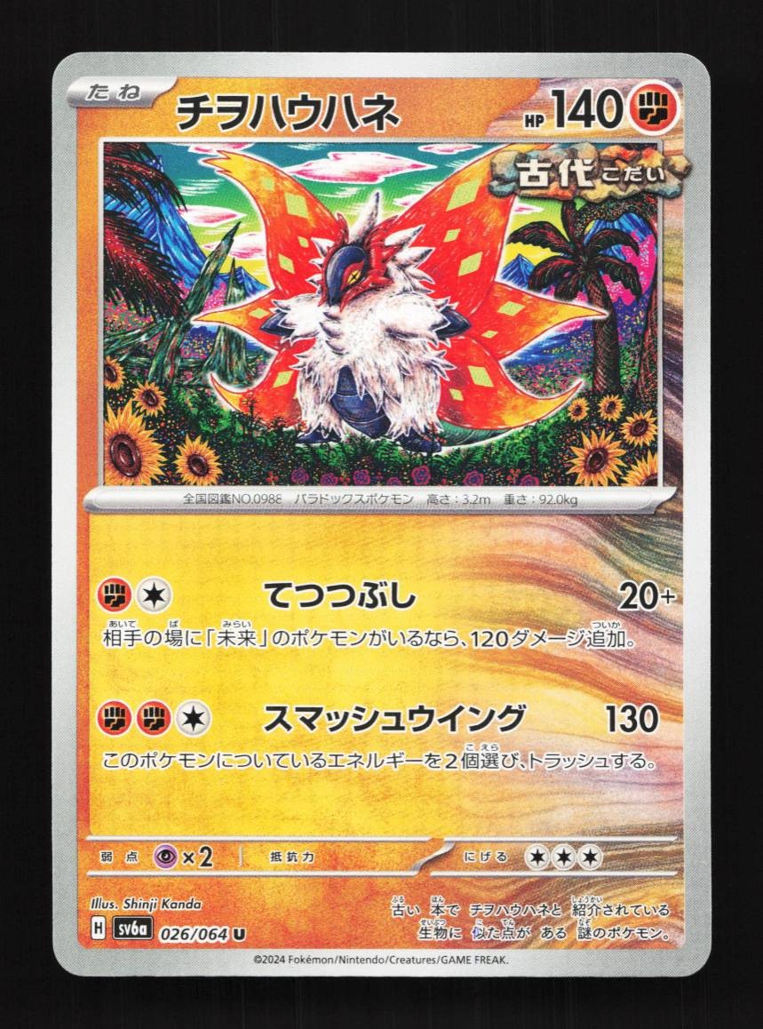 Slither Wing 026/064 NM Night Wanderer Japanese Pokemon Card TCG