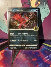 Yveltal 013/028 S8a: 25th Anniversary Collection Holo (Japanese)