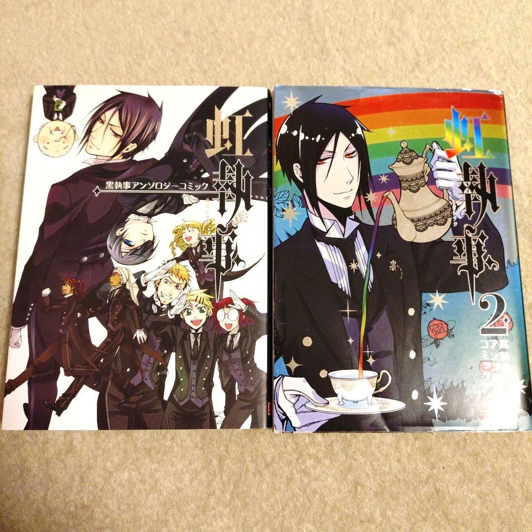 Manga Rainbow Butler Black Butler Anthology Vol.1-2 Comics Complete Set e