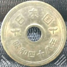 5 yen coin 1973 五円硬貨 Go-en kōka Japanese yen Japan Five yen Showa 48