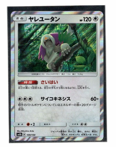 Pokemon Japanese Oranguru 109 150 Sm8b B Ultra Shiny Holo Rare Nm Ebay