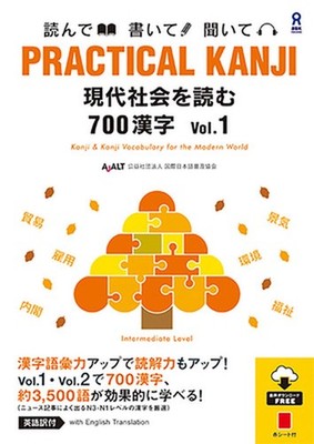 Practical Kanji Intermediate700 Vol.1 by Association for Japanese-Language Teach