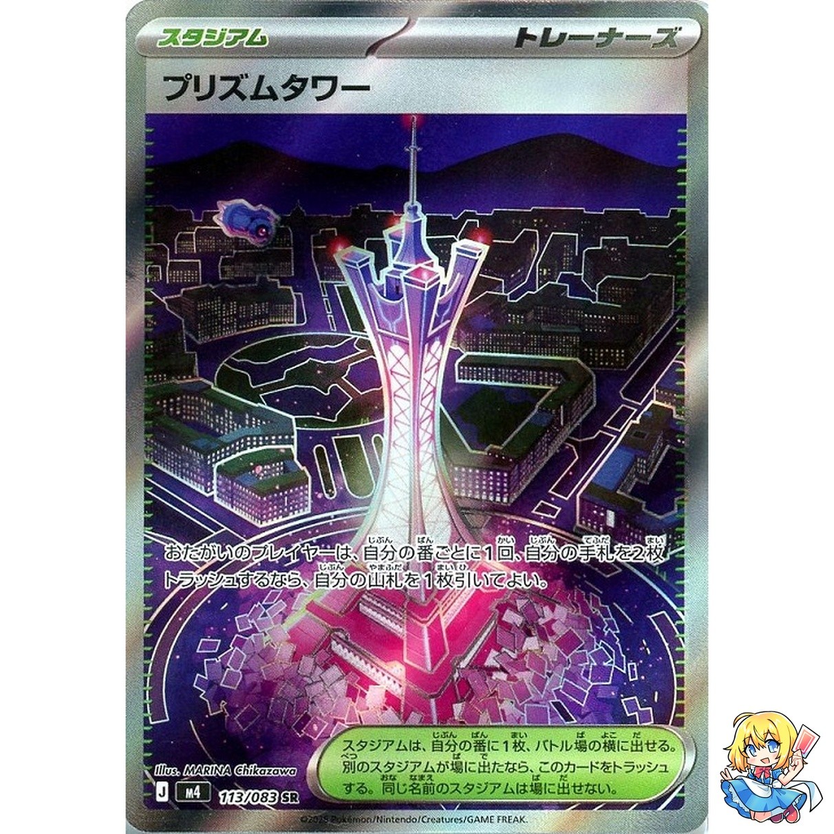 Prism Tower SR 113/083 Ninja Spinner m4 2026 Pokemon Card Japanese