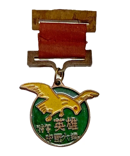 Chinese PLA Political Hero Medal Military WW2 China