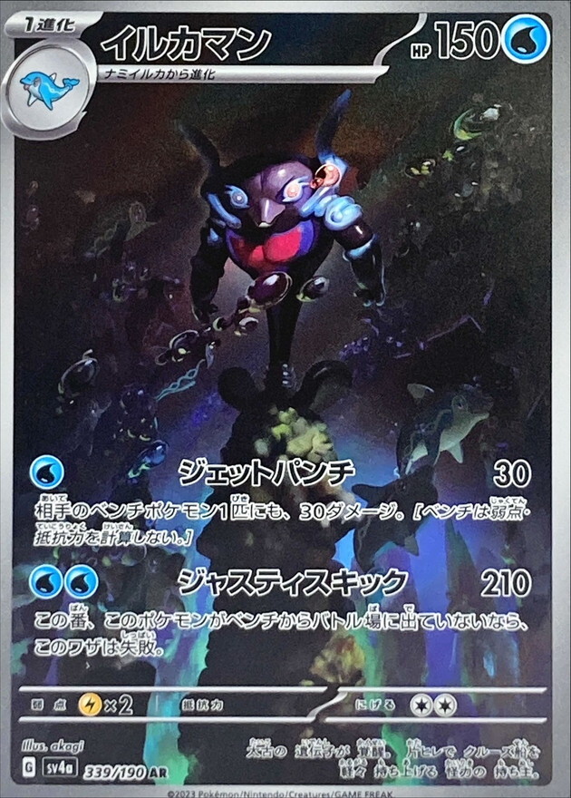 Palafin AR 339/190 Shiny Treasure ex SV4a Pokemon Card Japanese [Near Mint]