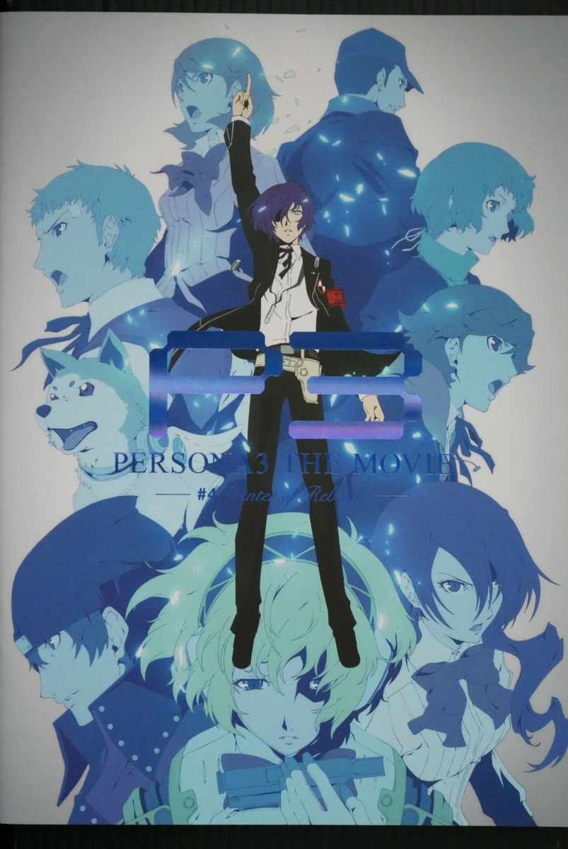 ペルソナ3 THE MOVIE #4 Winter of Rebirth ポスター - は行 ペルソナ3 THE MOVIE #4 Winter of Rebirth ポスター - は行