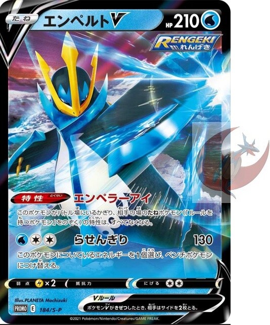 Pokemon card Promo 184/S-P Empoleon V Sword & Shield s6a