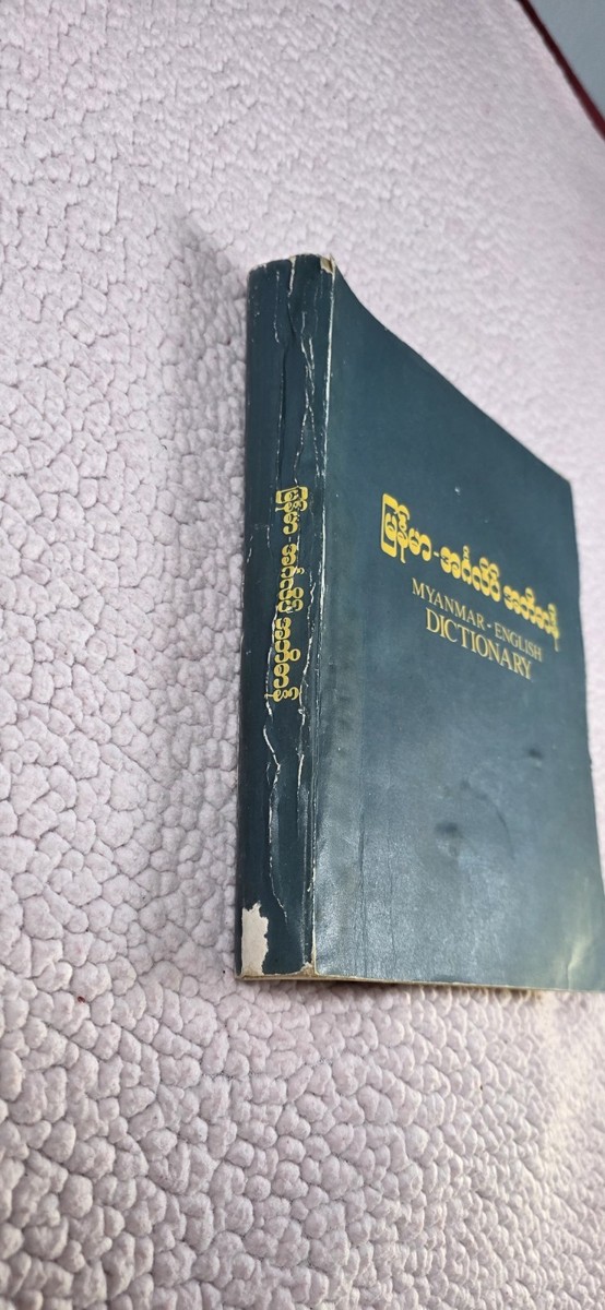 Myanmar English Dictionary Burmese Language Paperback Vintage | eBay