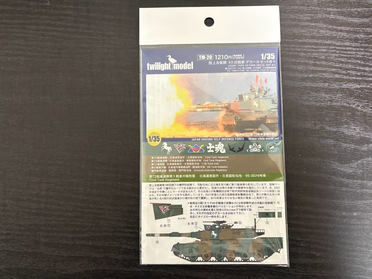 Twilight Model 1/35 JGSDF Type 90 Main Battle Tank Military Decal SetB+ TM-2