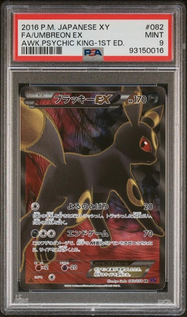 PSA9 Pokémon TCG Umbreon-EX SR Fates Collide 082/078 Full PSA9 Pokémon TCG Umbreon-EX SR Fates Collide 082/078 Full