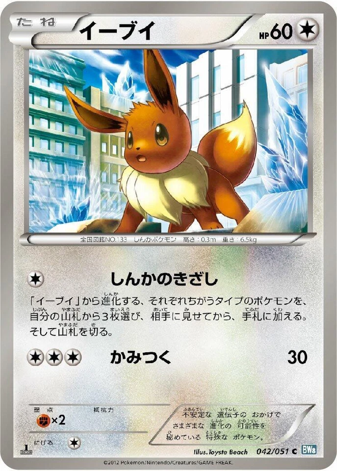 Eevee 042/051 Bw8: Thunder Knuckle