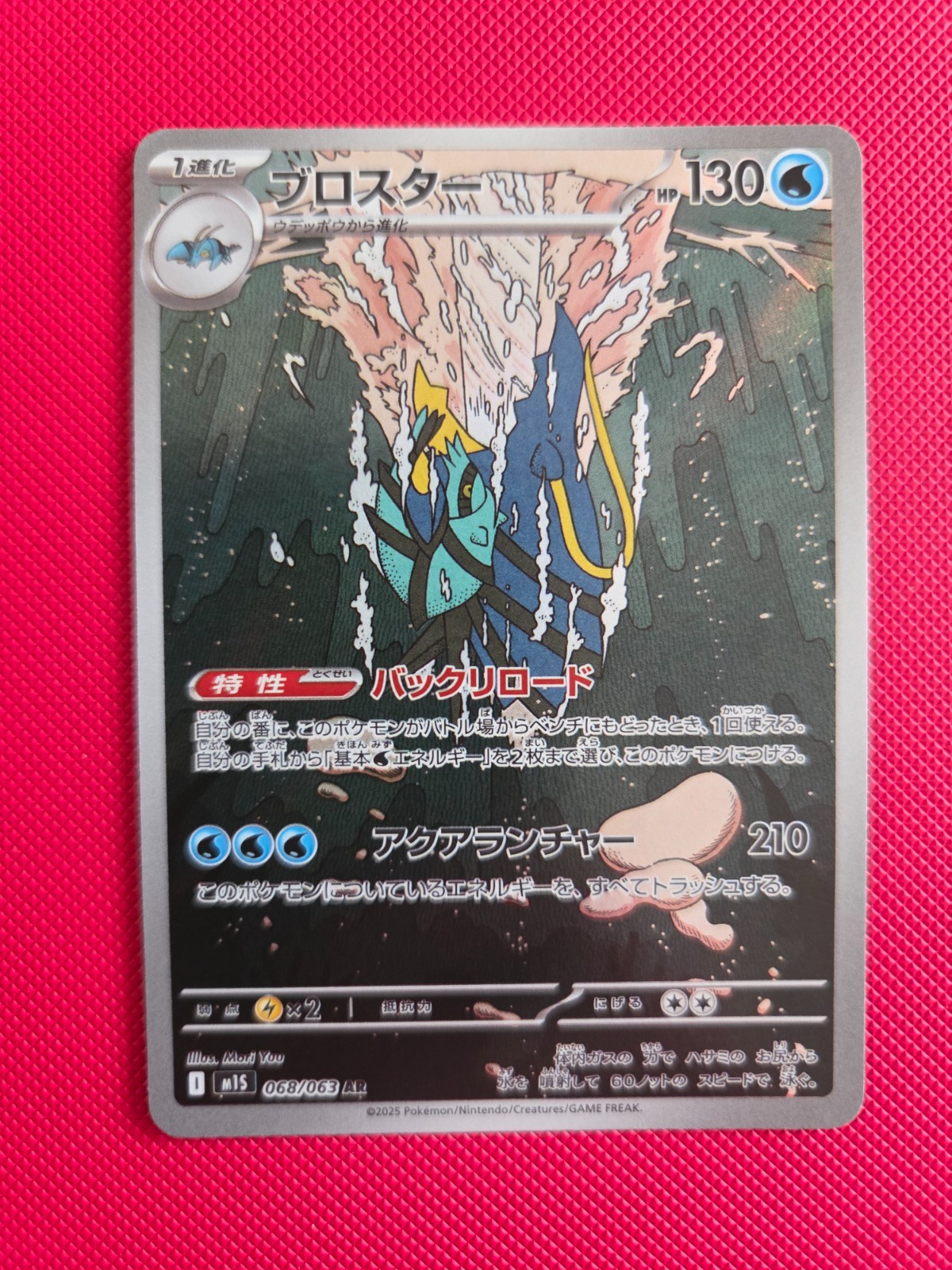 Clawitizer 68/63 Mega Symphonia JAP Illustration Rare AR Pokemon Card - NM