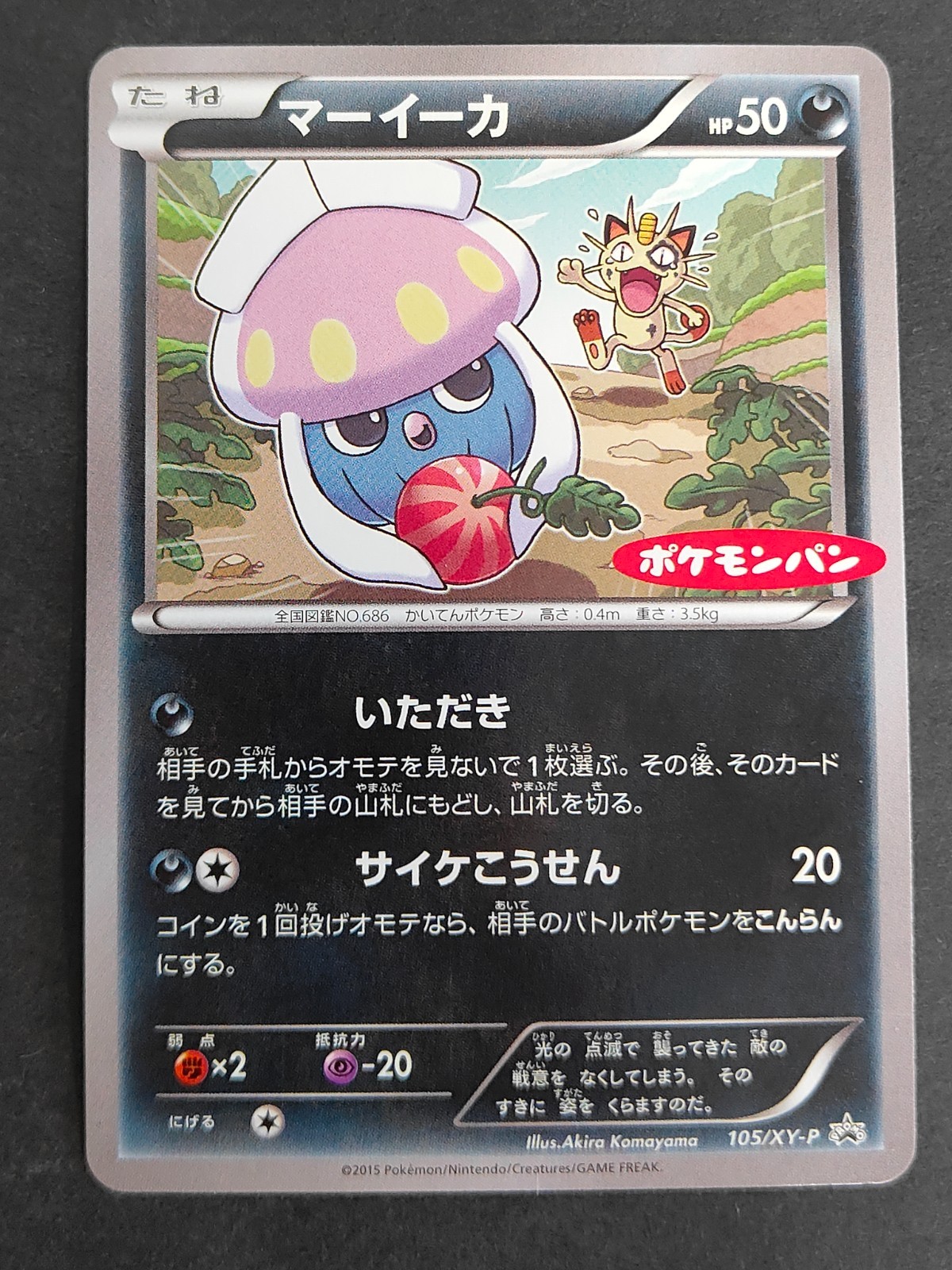 Inkay 105/XY-P Daiichi Pokemon Pan’s LOGO Promo Card Authentic Japanese eb346