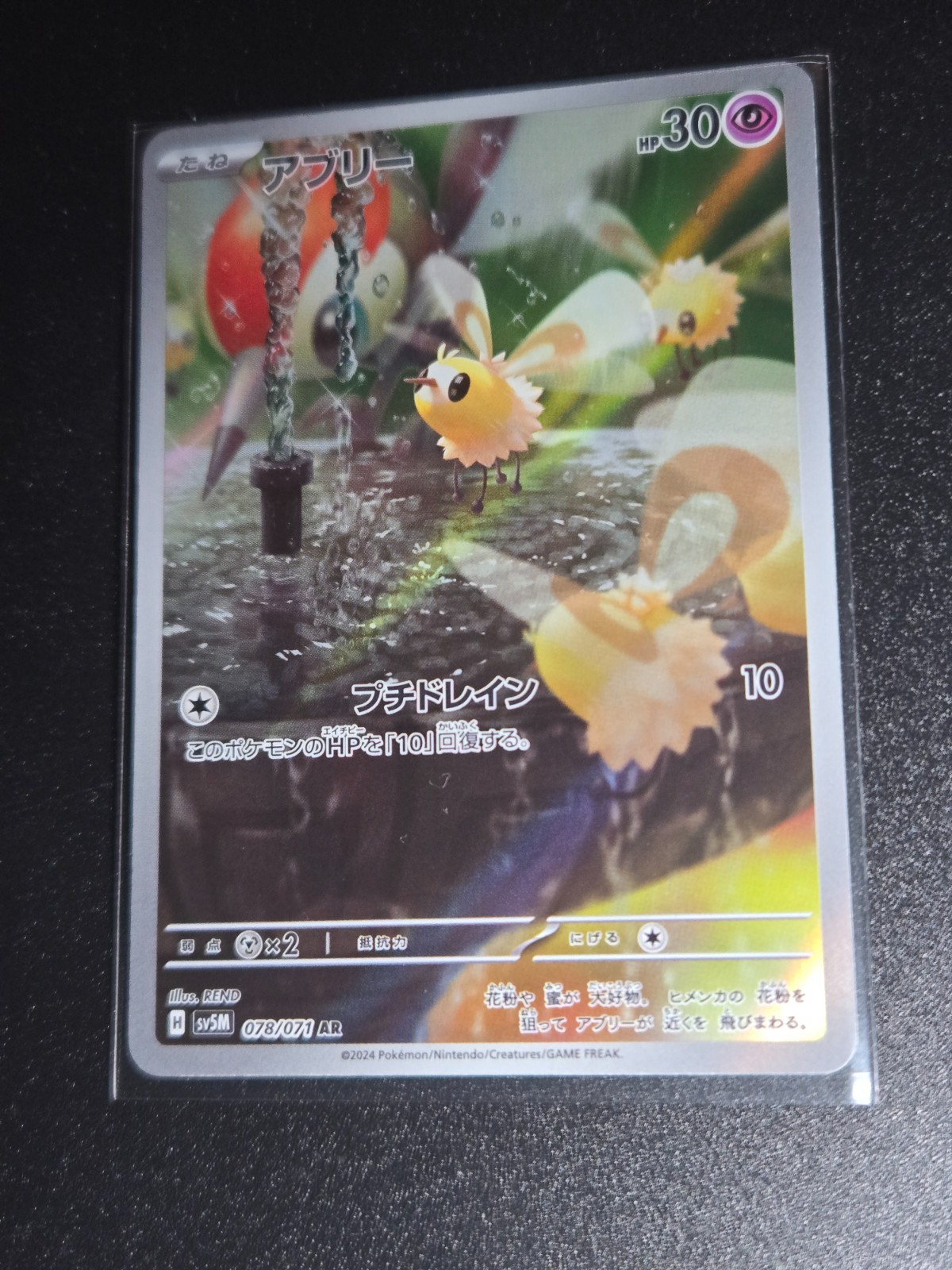 Cutiefly 078/071 sv5M AR Cyber Judge 2024 Pokemon Japanese - NM/M