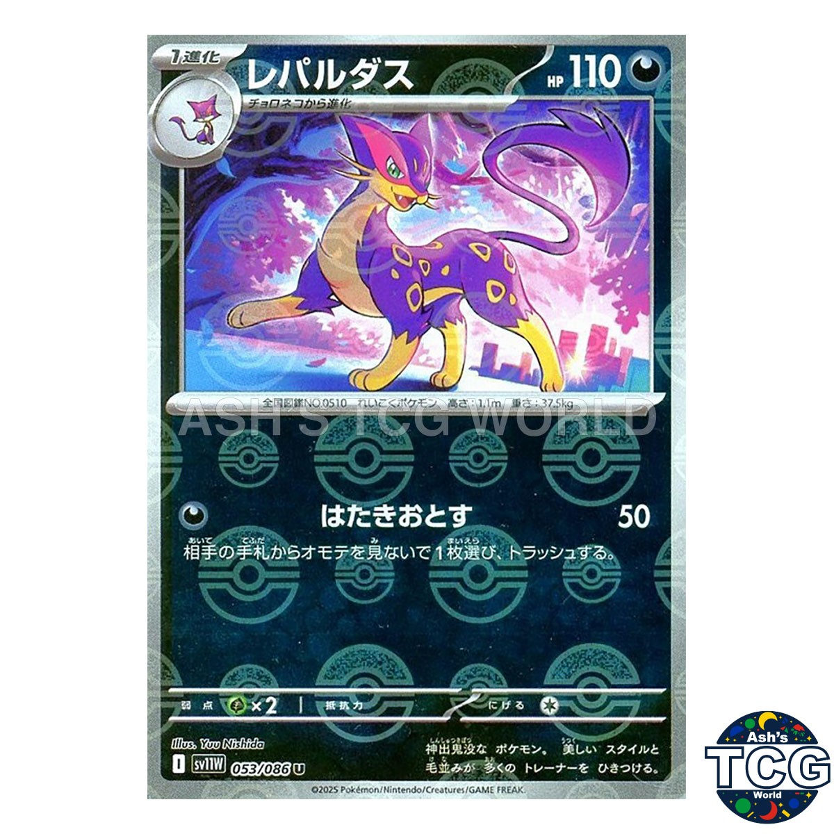 Liepard Poke Ball Reverse Holo 053/086 SV11W White Flare Pokemon Card Japanese