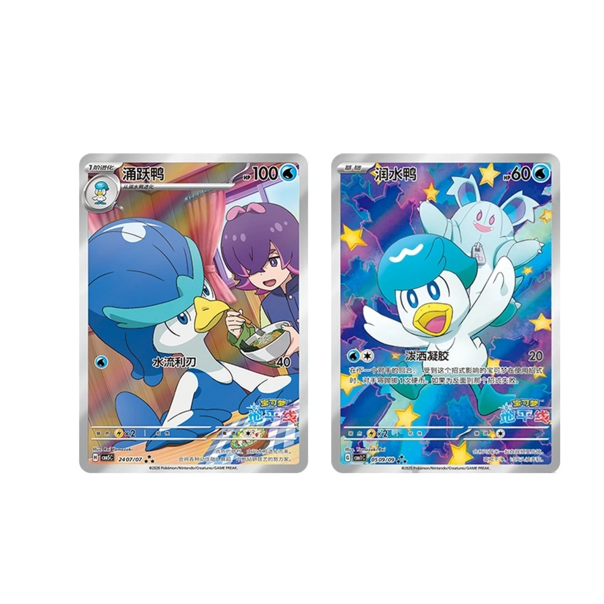 Pokémon TCG S-Chinese Exclusive Gem Pack Vol.5 &Vol.1 Quaxly & Quaxwell Set NM