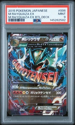 2015 POKEMON JAPANESE M RAYQUAZA EX BATTLE DECK #006 M RAYQUAZA EX PSA 9