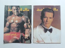 Lot 2 Arabic Sport Arnold Schwarzenegger مجلة عالم الرياضة ارنولد شوارزينجر مايك