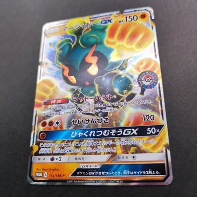 Marshadow GX Pokemon Center Promo Card Spring Fest 116/SM-P 2017