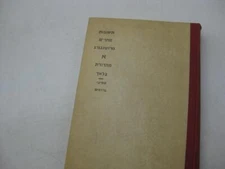 Hebrew TESHUVOT OF MAHARAM OF ROTHENBURG שערי תשובות Sha'are Teshuvot