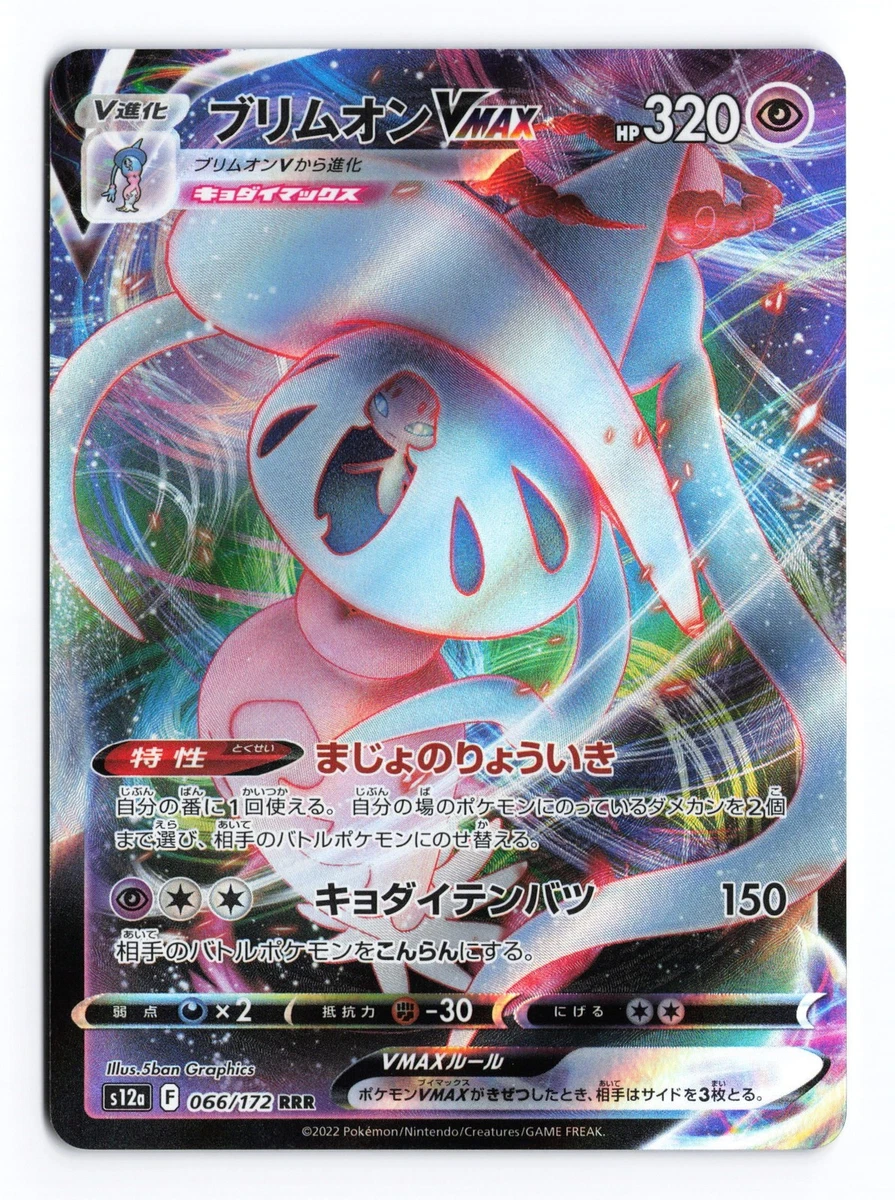 Hatterene VMAX Pokmon TCG Cards for sale | eBay