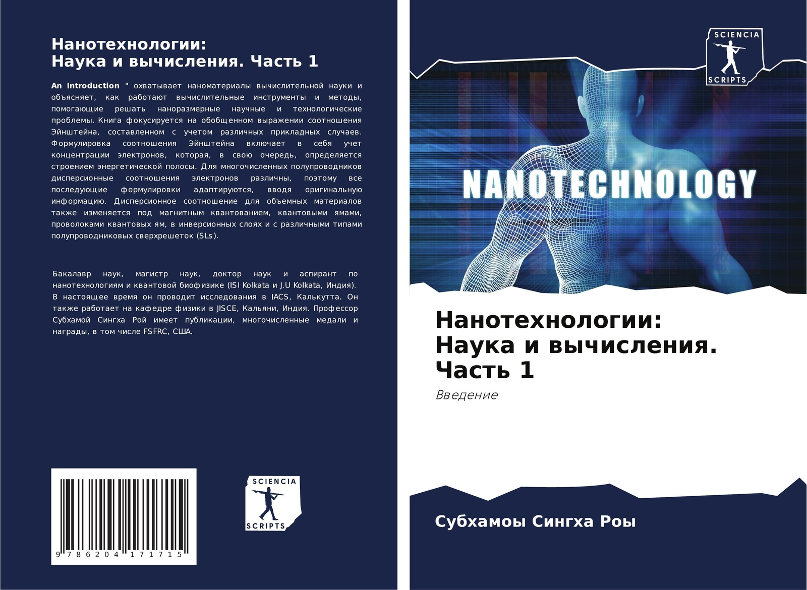 Thumbnail - Subhamoy Singha Roy | Nanotehnologii: Nauka I Wychisleniq. Chast' 1 |