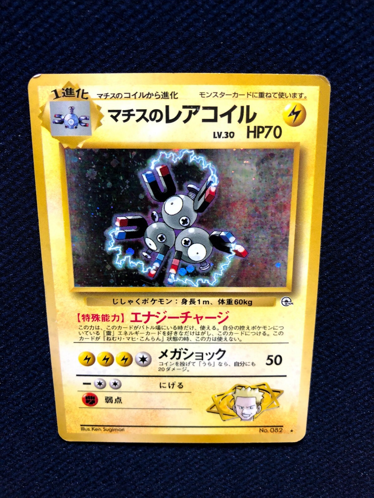 Lt Surge 039 S Magneton No 0 Pokemon Card Holo Rare Japanese From Japan Ebay