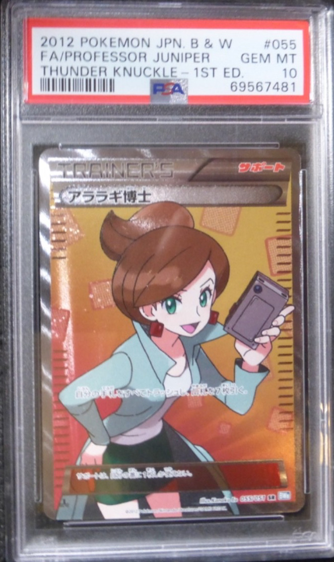 2012 POKEMON JAPAN PROFESSOR JUNIPER 055/051 THUNDER KNUCKLE 1ST EDITION PSA 10
