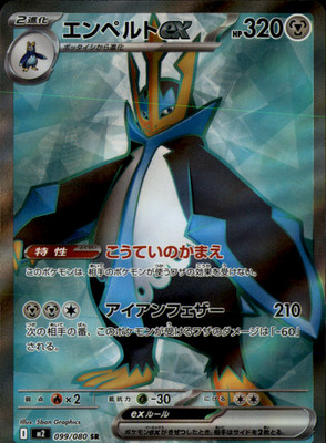 Empoleon ex Holo Super Rare M2: Inferno X 099/080 NM