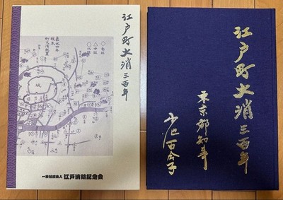 Limited 300's of Edo Firefighters Firefighting Commemorative Association 2018 mz
