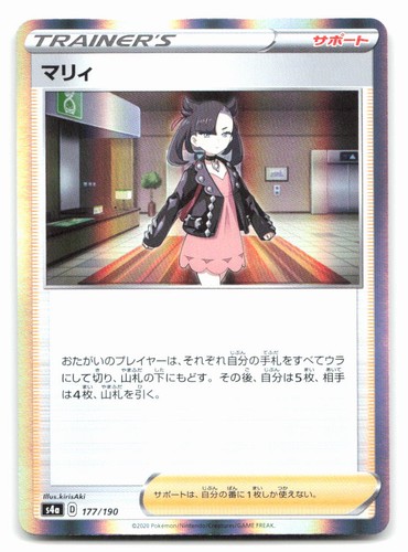 Marnie #177/190 - NM - S4a S4a: Shiny Star V Pokemon Japan