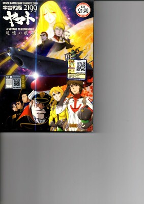SPACE BATTLESHIP YAMATO 2199 A VOYAGE TO REMEMBER Anime DVD