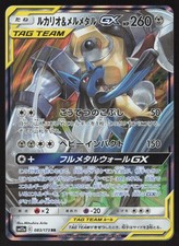 Lucario & Melmetal GX #83 Prices | Pokemon Japanese Tag All Stars