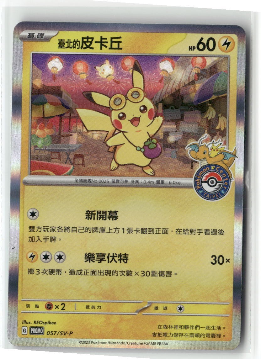 2023 POKEMON CENTER TAIPEI PIKACHU CHINESE PROMO 057/SV-P TCG US SELLER