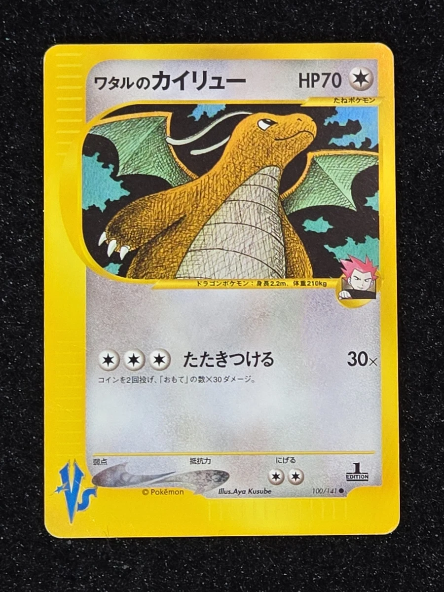 Lance's Dragonite Pokémon TCG Cards for sale | eBay