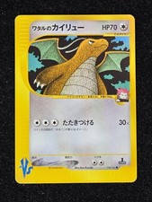 Clair's Dragonite #49 Prices | Pokemon Japanese VS | Pokemon Cards