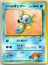 JAPANESE POKEMON GYM HEROES MISTY'S HORSEA NO. 116 COMMON NON HOLO MP