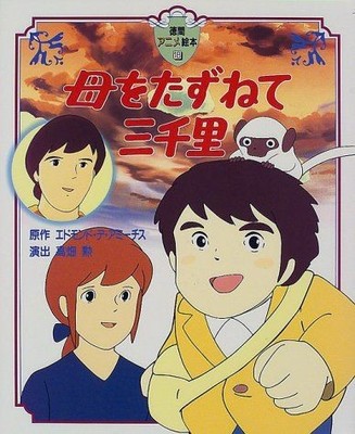 Three thousand miles in search of my mother (Tokuma anime picture book) Edmondo