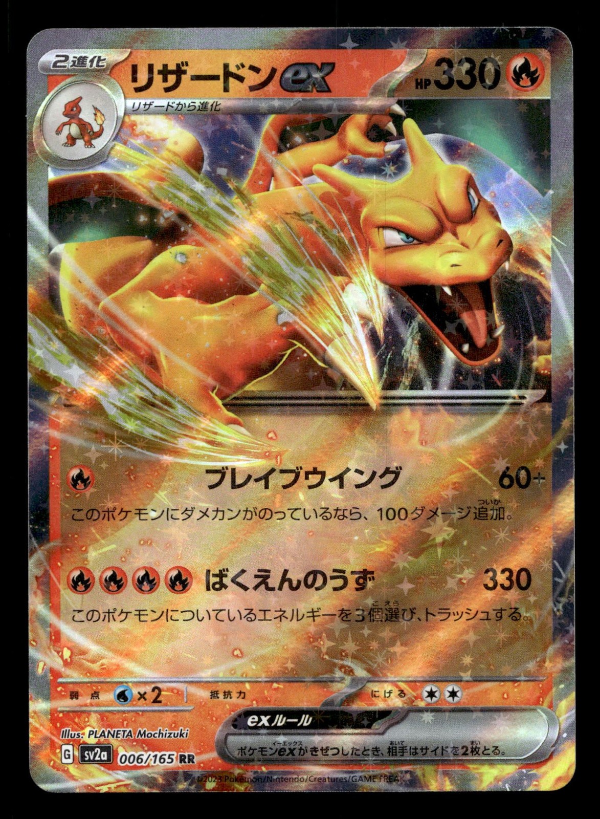 Charizard ex 2023 Japanese Scarlet & Violet: 151 #006/165 Double