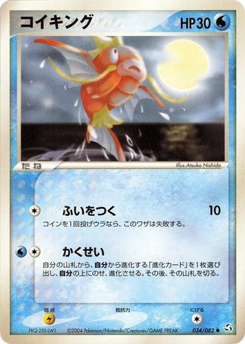 Magikarp 034/082 Flight of Legends