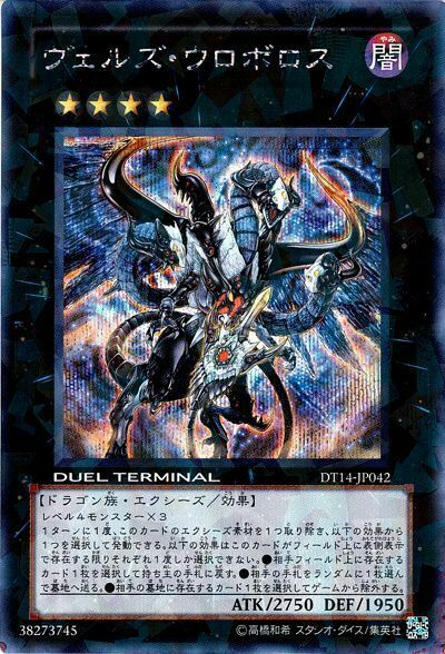 PSA10 YU-GI-OH!  ヴェルズウルボロス DT14 シークレット PSA10 YU-GI-OH! ヴェルズウルボロス DT14 シークレット