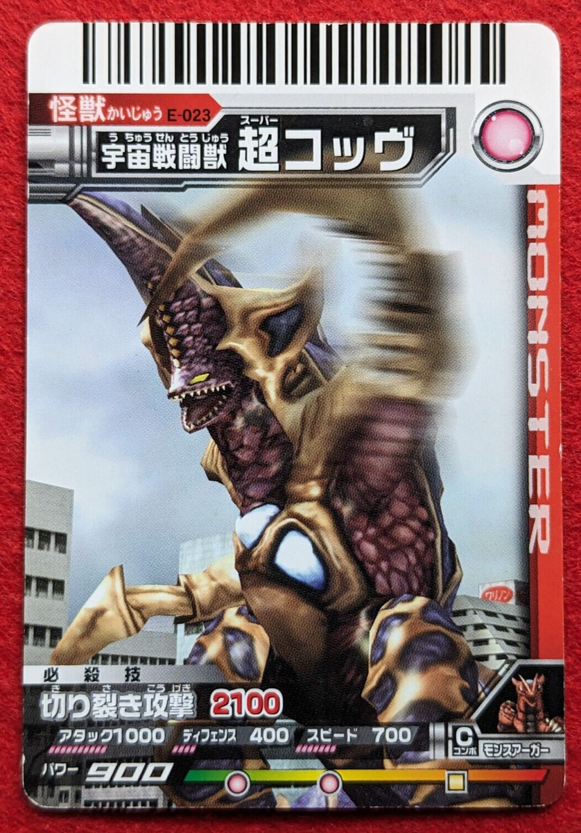 SUPER COV ULTRA MONSTERS BANDAI 2007 Tsuburaya Pro E-023 Japanese