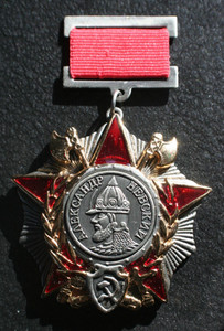 Quality Repro Soviet Russian USSR Order of Nevsky