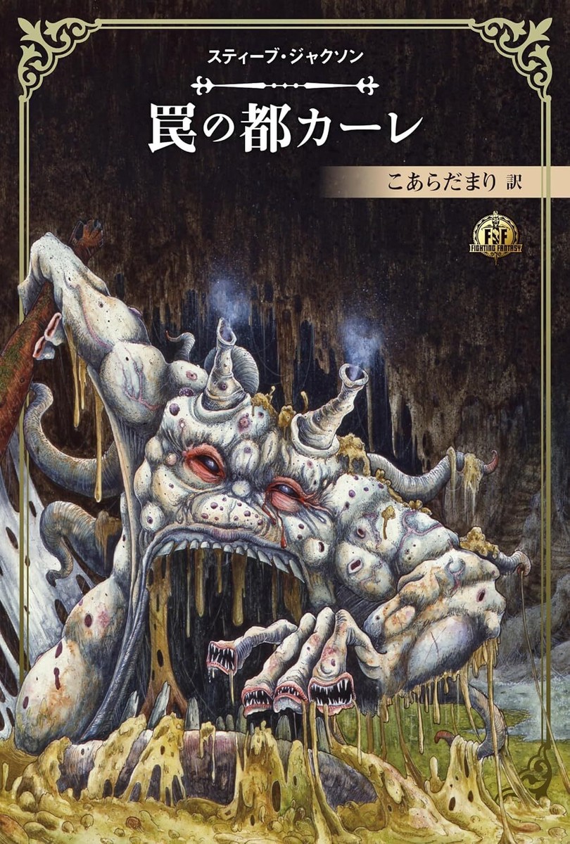 Fighting Fantasy Collection 40th Anniversary - Steve Jackson