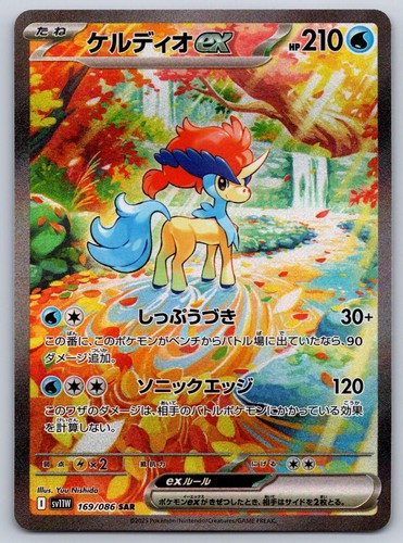Keldeo ex Holo SV11W SV11W: White Flare 169/086 Pokemon Card NM